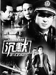 电视剧沉默全集在线观看,揭秘尘封往事，探寻人性深渊